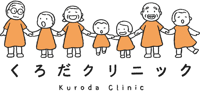 くろだクリニック Kuroda Clinic